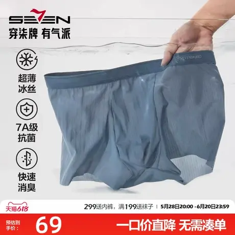 柒牌内裤男士春夏超薄冰丝男生四角底裤头7A抗菌平角短裤衩平角裤商品大图