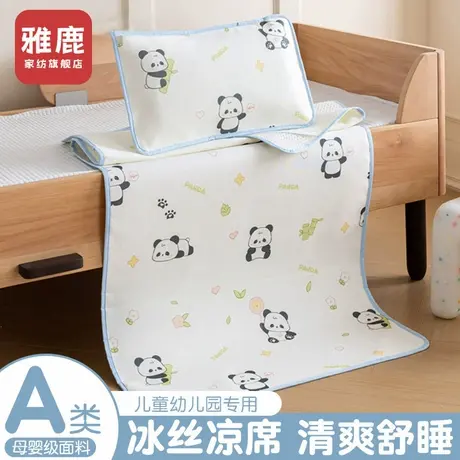雅鹿a类母婴级冰丝凉席婴儿宝宝儿童幼儿园可用夏季2025新款席子商品大图