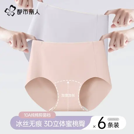 都市丽人冰丝无痕内裤女士蜜桃臀抑菌裆不夹臀运动隐形女生三角裤商品大图
