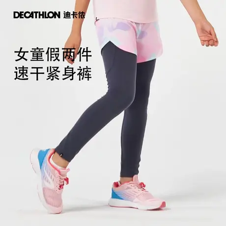 迪卡侬女童运动裤紧身假两件长裤速干透气体育弹力儿童安全裤KIDC商品大图