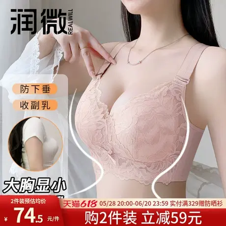 润微内衣女大胸显小胸聚拢收副乳防下垂调整型蕾丝性感文胸罩薄款商品大图