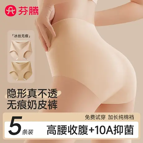 芬腾粉底液无痕隐形内裤女士2025新款夏薄款高腰不夹臀冰丝三角裤商品大图