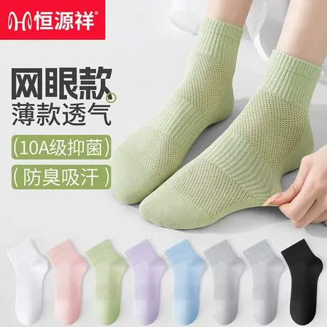 恒源祥袜子女款网眼短袜夏季薄款女士中筒袜夏天棉袜透气抗菌女袜商品大图
