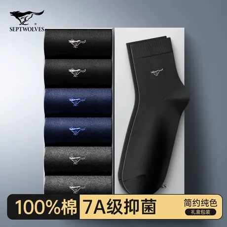 七匹狼袜子男士中筒纯棉吸汗防臭7A抗菌男式夏季薄款全棉黑色短袜商品大图