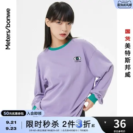 国货美特斯邦威圆领卫衣女秋时尚撞色套头衫外套女士上衣图片