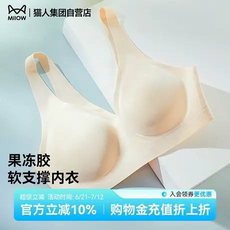 猫人内衣女小胸聚拢上托舒适无痕软支撑2025新款美背背心式文胸罩图片