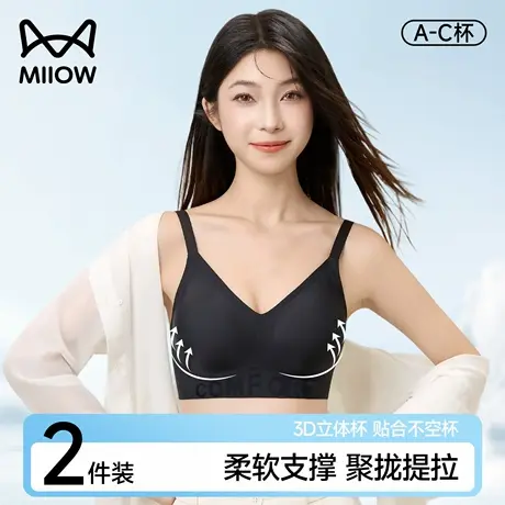 猫人无痕内衣女士2025新款小胸聚拢无钢圈收副乳防下垂美背文胸罩图片