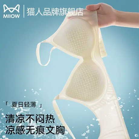 猫人凉感内衣女薄款夏季小胸聚拢收副乳防下垂美背透气无痕文胸罩图片