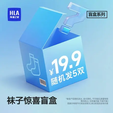 【会员专属价19.9元】海澜之家男士纯棉网眼中筒短袜盲盒随机发商品大图