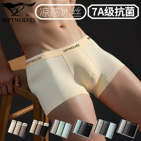 七匹狼治愈色系内裤男冰丝凉感短裤头超薄速干平角裤抗菌底裤衩秋商品大图