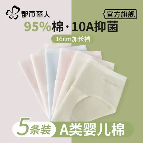 都市丽人A类纯棉内裤女生无痕2025新款全棉裆抗菌大码三角短裤士商品大图