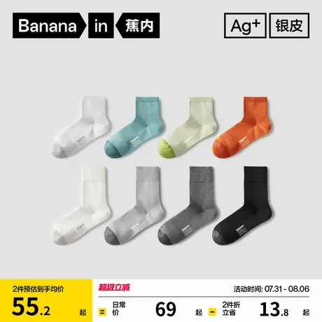 7A抗菌|蕉内银皮501S男士袜子中筒袜防臭商务运动短袜春夏薄棉袜商品大图