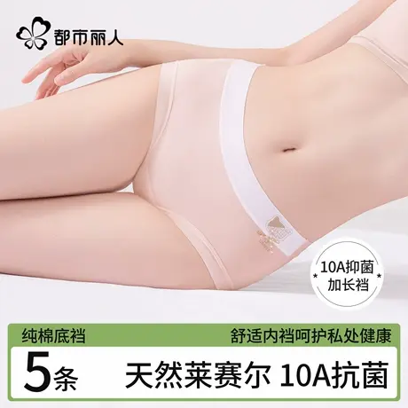 都市丽人莱赛尔天丝内裤女10A抑菌纯棉加长裆不夹臀女生三角裤商品大图