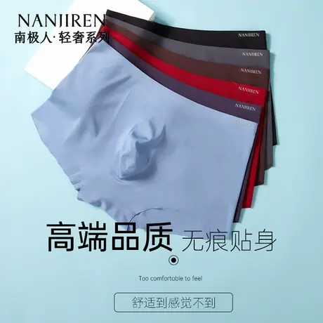 南极人冰丝男士内裤莫代尔男款平角短裤无痕透气男生四角裤衩男款商品大图