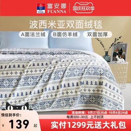 富安娜冬季毛毯春秋双层加厚法兰绒毯床单防羊羔绒铺床垫毯子双人图片