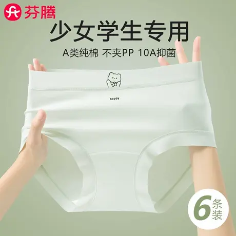 芬腾无痕A类纯棉少女内裤2025新款抗菌裆发育期学生大码三角短裤商品大图