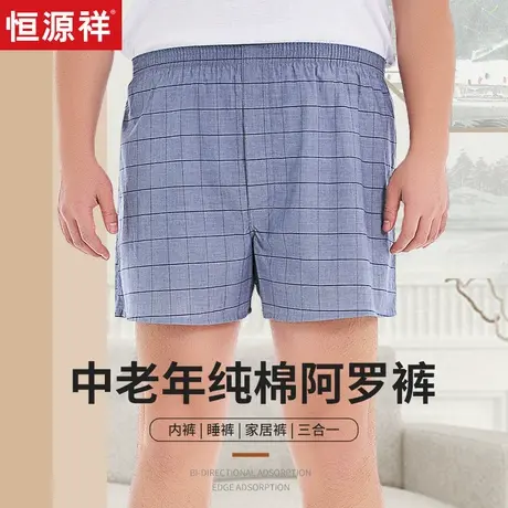 恒源祥老人内裤男纯棉宽松大码阿罗裤加肥中老年平角裤头四角裤衩图片