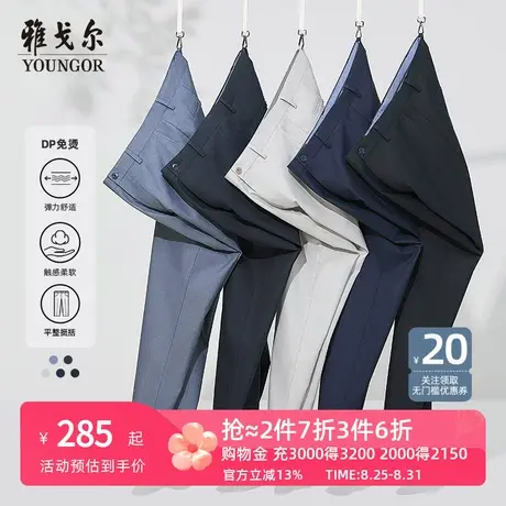 【DP免烫】雅戈尔男士春季休闲裤商务新疆纯棉弹力直筒职业长裤子图片