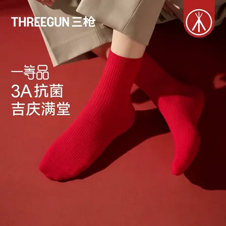 三枪袜子本命年红开运袜3A抗菌中筒袜男女情侣中高考红袜金榜题名商品大图