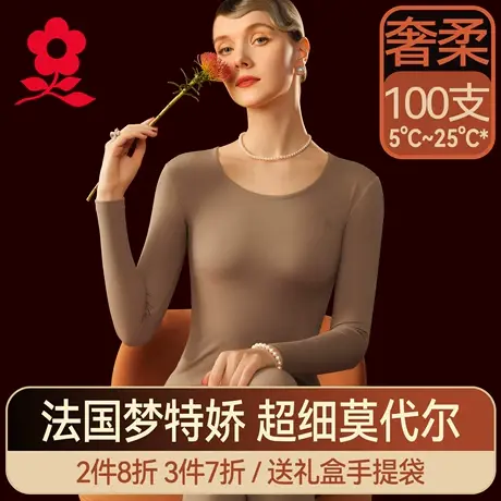 梦特娇莫代尔薄款保暖内衣女士肌底衣秋衣秋裤套装打底线衣线裤冬商品大图