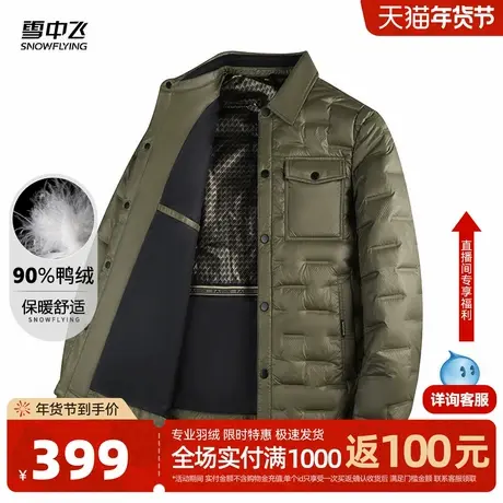 雪中飞2026春新款鸭绒填充90%绒子翻领轻薄款外套休闲男式羽绒服W商品大图