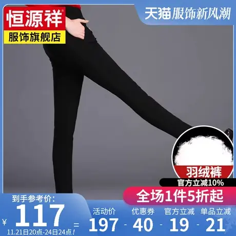 恒源祥羽绒裤女外穿高腰加厚保暖修身显瘦小脚铅笔裤大码加绒棉裤图片