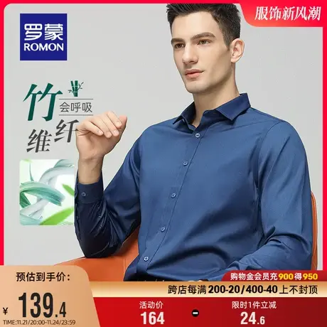 【竹纤维】罗蒙男士商务长袖衬衫2024春季新款职业工装易打理衬衣商品大图