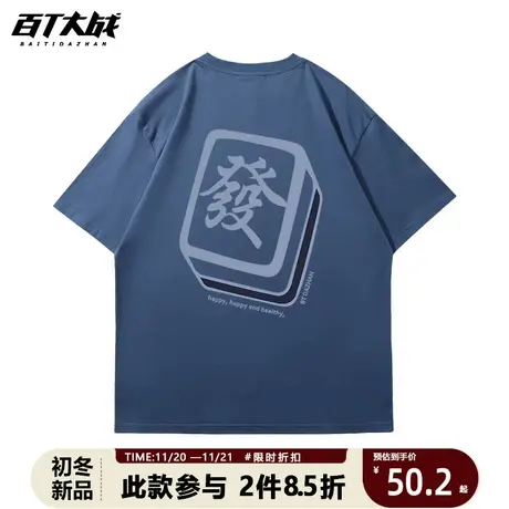 短袖秋季男款休闲运动风复古国潮趣味麻将百搭纯棉大码蓝色t恤女商品大图