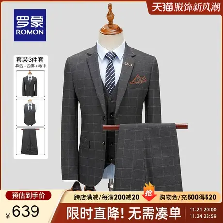 【官方正品】罗蒙西装男套装春季新款商务休闲西服三件套结婚礼服图片