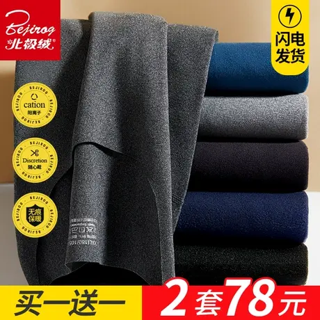 北极绒保暖内衣男士加厚加绒德套装秋冬季自发热打底男款秋衣秋裤商品大图