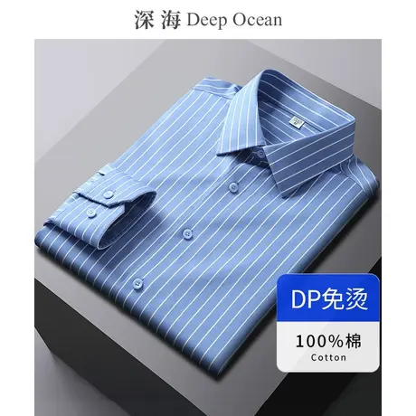深海蓝色条纹衬衫男长袖纯棉DP免烫商务休闲青年男装全棉男士衬衣商品大图