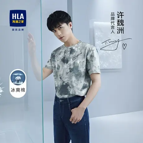 HLA/海澜之家许魏洲同款冰爽棉短袖T恤圆领时尚图案凉感上衣男图片