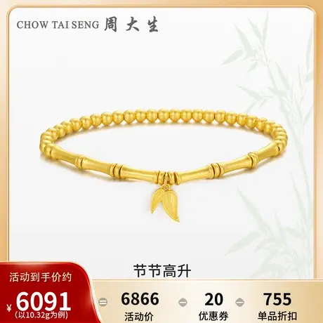 周大生黄金手链女足金节节高升金珠竹节古法手串生日礼物送女友图片