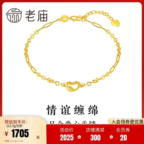 老庙黄金足金999镭射闪耀批花5G手链时尚混接链条手饰官方正品商品大图