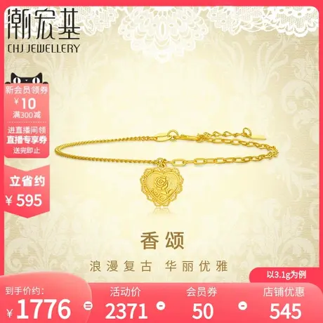 潮宏基香颂足金手链黄金手饰5G金心形玫瑰花牌结婚三金礼物计价商品大图