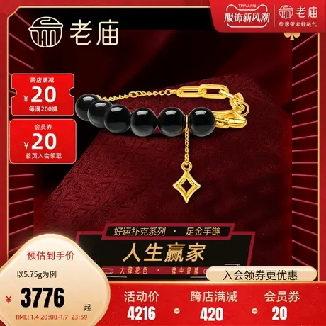 老庙黄金足金人生赢家黑桃方块黑玉髓半链手链5D人生好牌好运扑克商品大图