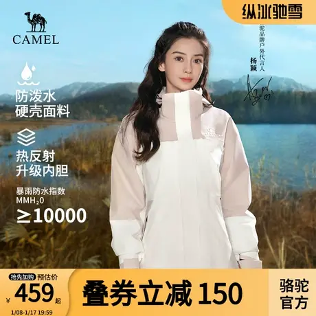 Camel骆驼山系冲锋衣撞色外套男女款三合一防水可拆卸登山服秋冬商品大图