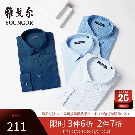 【条纹DP免烫】雅戈尔春季新款官方商务休闲职业新疆棉长袖衬衫男商品大图