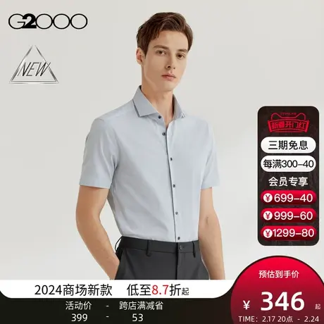 【舒适弹性】G2000男装SS24商场新款易打理不易皱格纹短袖衬衫图片