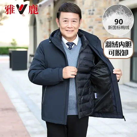 雅鹿爸爸装可拆卸内胆羽绒服活里活面中老年人父亲冬装外套上装商品大图