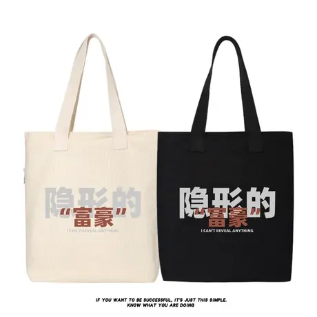 秀洛隐形的富豪暴富文字国潮托特包女大容量帆布包斜挎单肩手提包商品大图