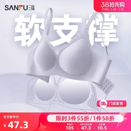 三福中薄杯无钢圈聚拢文胸 无感氨基酸5A抗菌软支撑内衣女4商品大图
