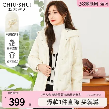 秋水伊人奥莱鸭绒棉衣2023年冬季新款时尚保暖宽松刺绣连帽外套女图片