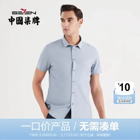 【清仓】柒牌衬衫男士时尚休闲简约夏季中青年人字纹翻领短袖衬衣商品大图