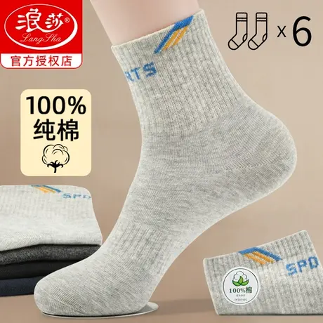 浪莎袜子男春秋款纯棉全棉防臭吸汗中筒袜100%棉袜春季运动男袜子商品大图