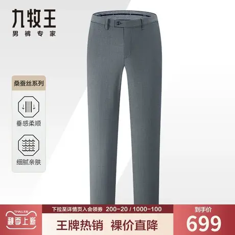 【羊毛桑蚕丝】九牧王高端毛料西裤男四季免烫抗皱净面易打理长裤商品大图