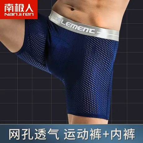 南极人冰丝内裤男士运动防磨腿跑步速干网眼透气加长款平角短裤男图片