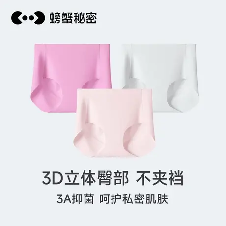 【2件5折】螃蟹秘密冰丝女士内裤中腰抗菌无痕三角裤女健身瑜伽裤图片