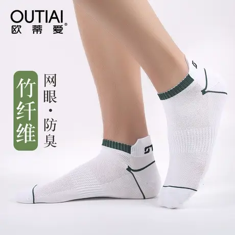 欧蒂爱竹纤维袜子男士短袜夏季薄款网眼透气运动防臭吸汗短筒船袜商品大图