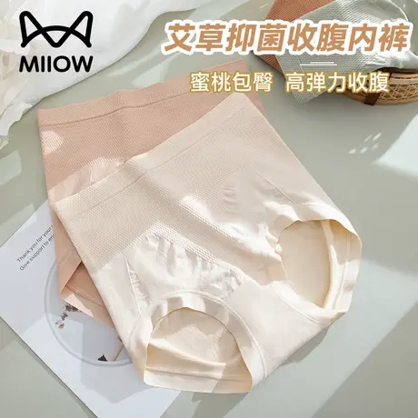 猫人高腰内裤女士提臀收腹冰丝抗菌艾草裆无痕包臀2024新款三角裤商品大图
